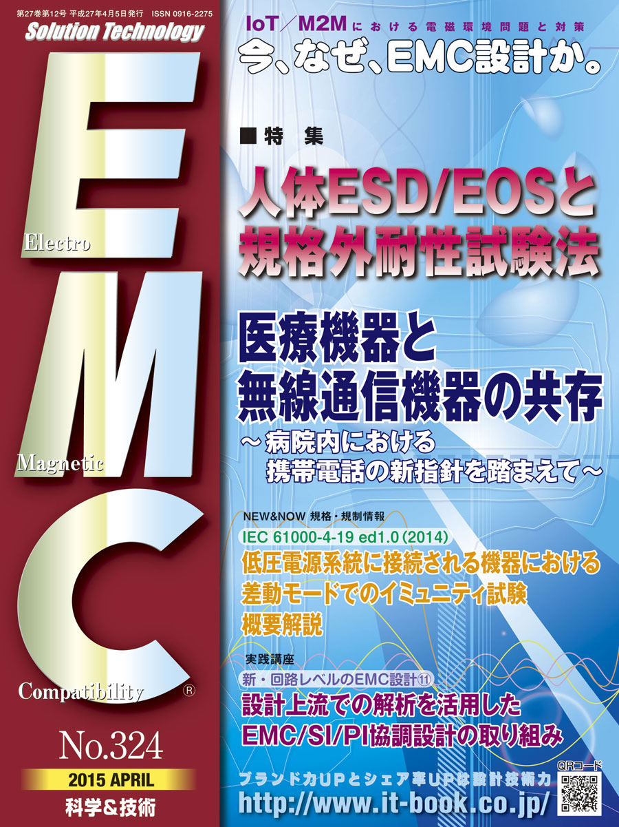 月刊EMC No.324