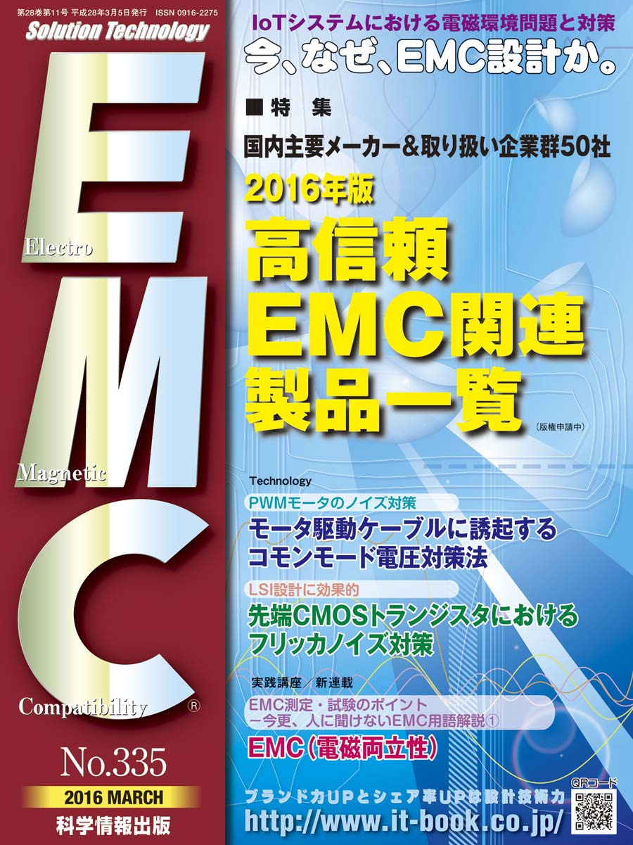 月刊EMC No.335