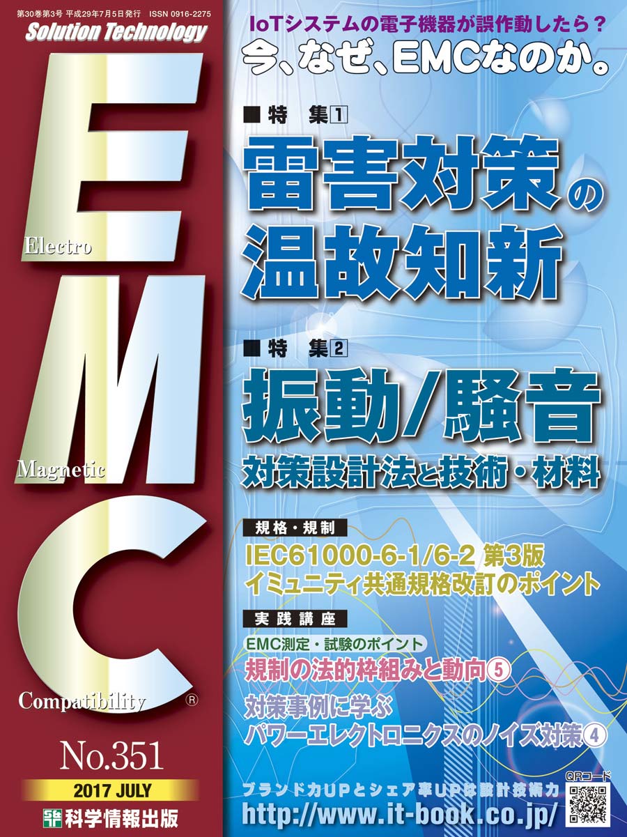 月刊EMC No.351