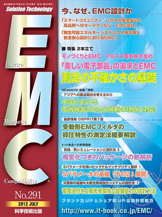 月刊EMC No.291
