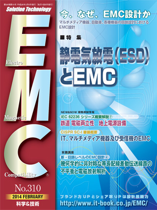 月刊EMC No.310