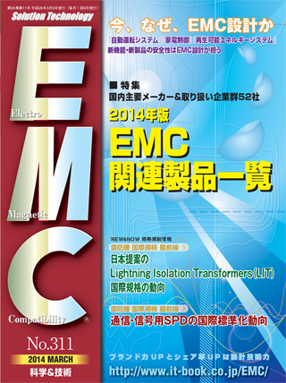 月刊EMC No.311
