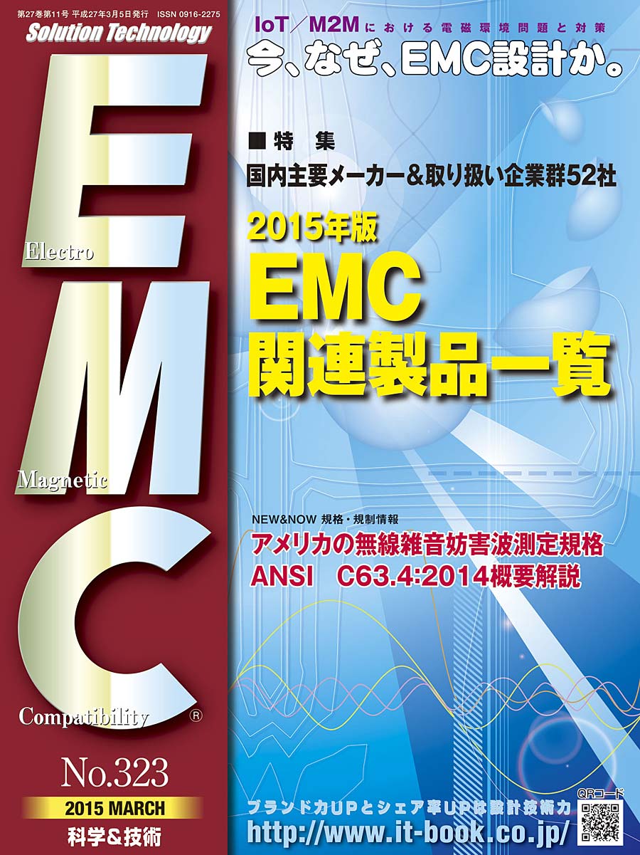 月刊EMC No.323