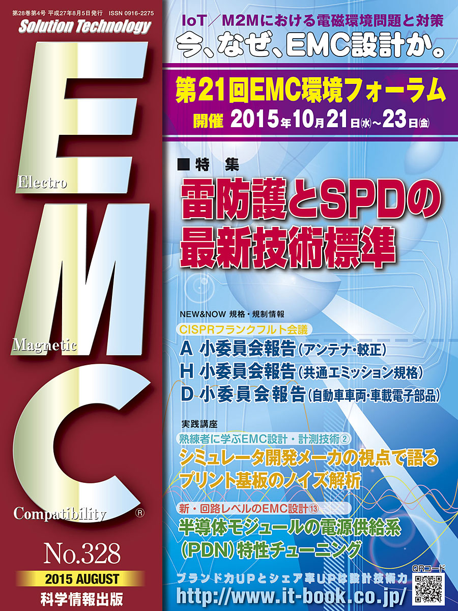 月刊EMC No.328