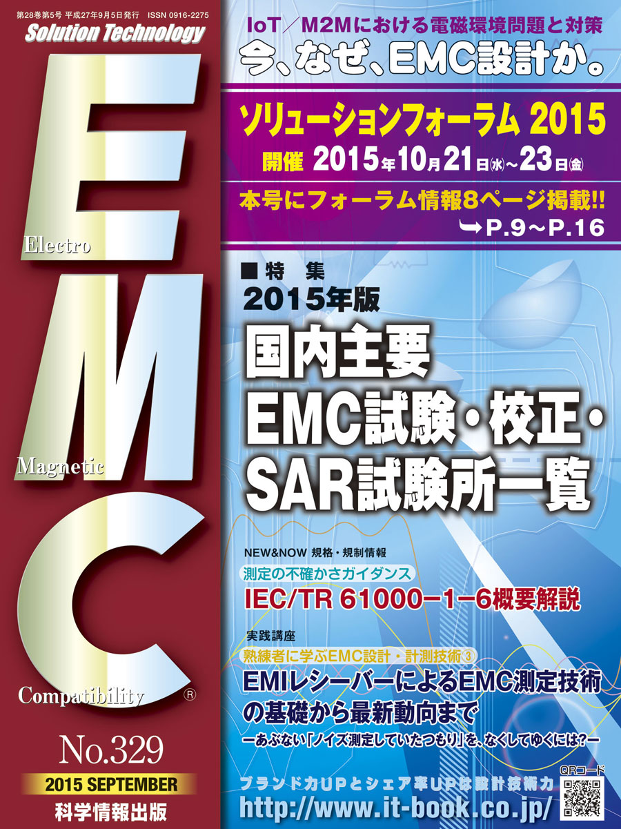 月刊EMC No.329