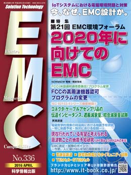 月刊EMC No.336