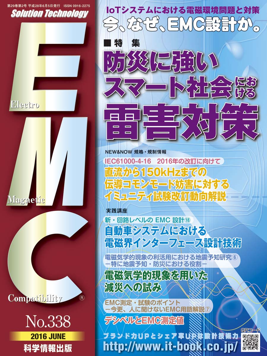 月刊EMC No.338