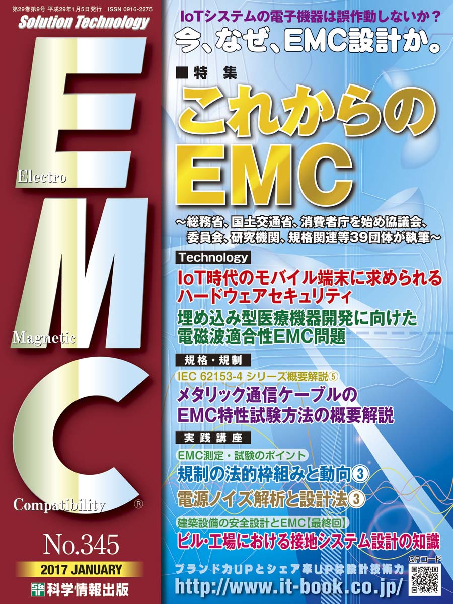 月刊EMC No.345