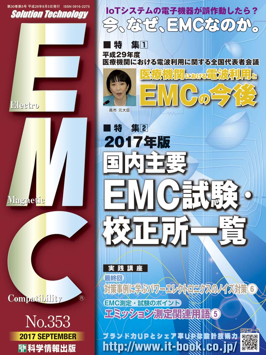 月刊EMC No.353
