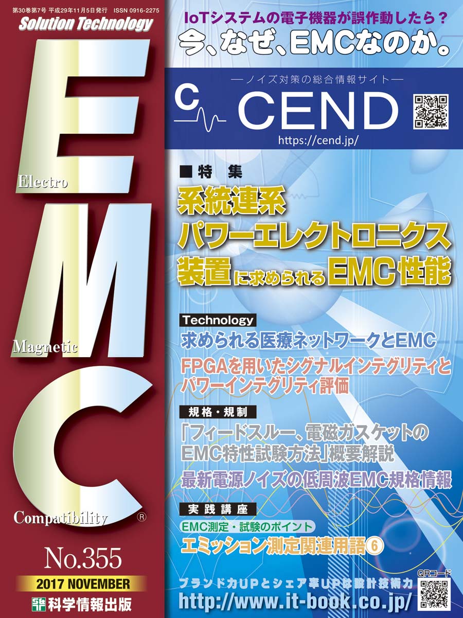 月刊EMC No.355