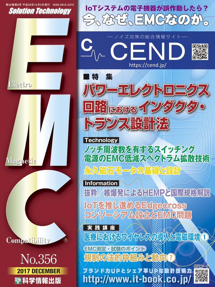 月刊EMC No.356