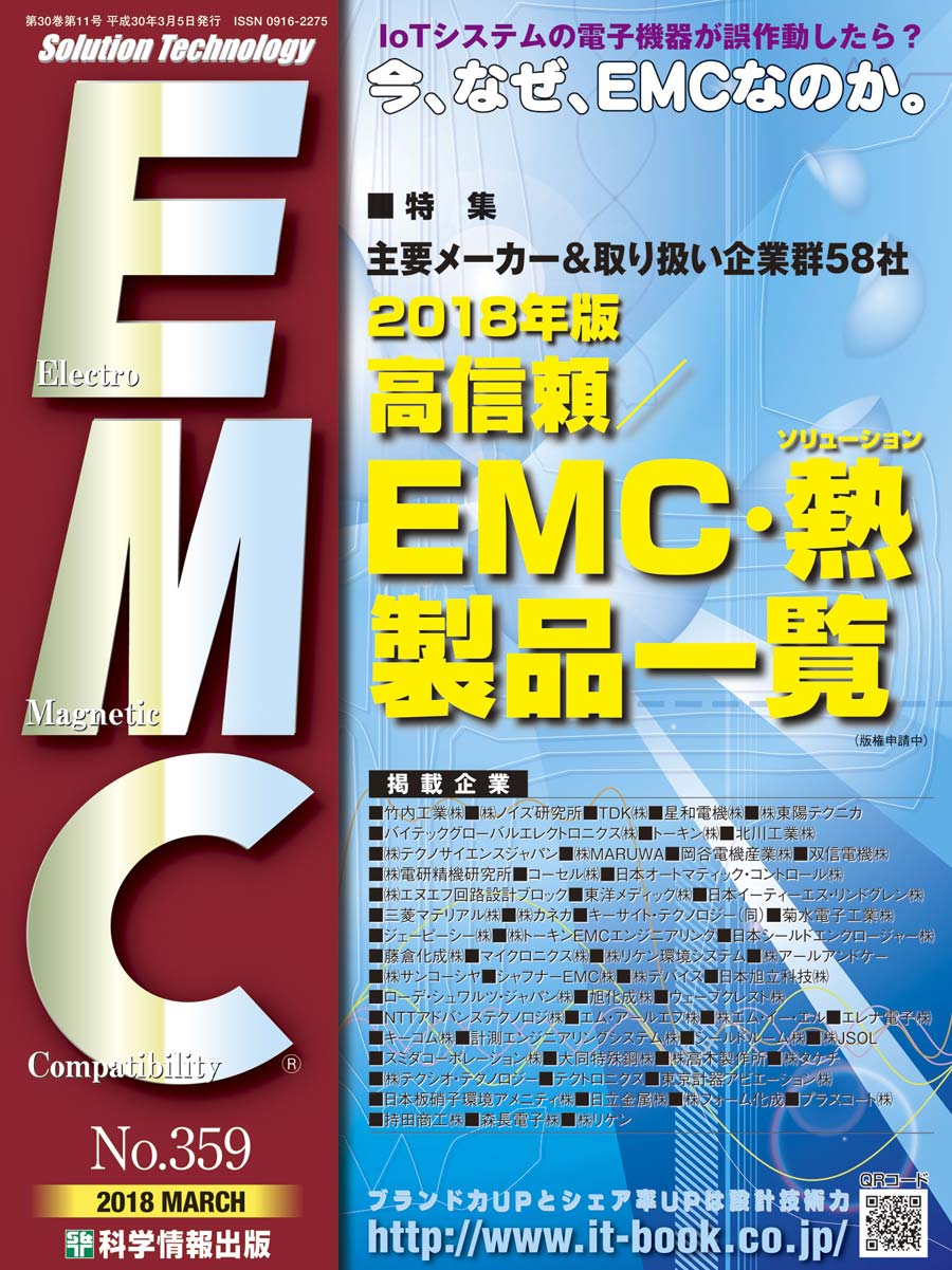 月刊EMC No.359