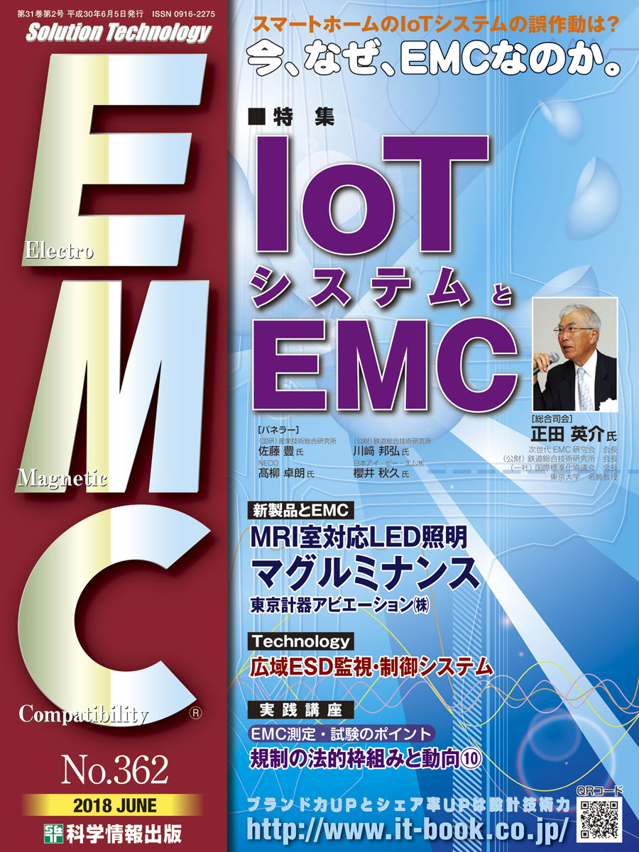 月刊EMC No.362