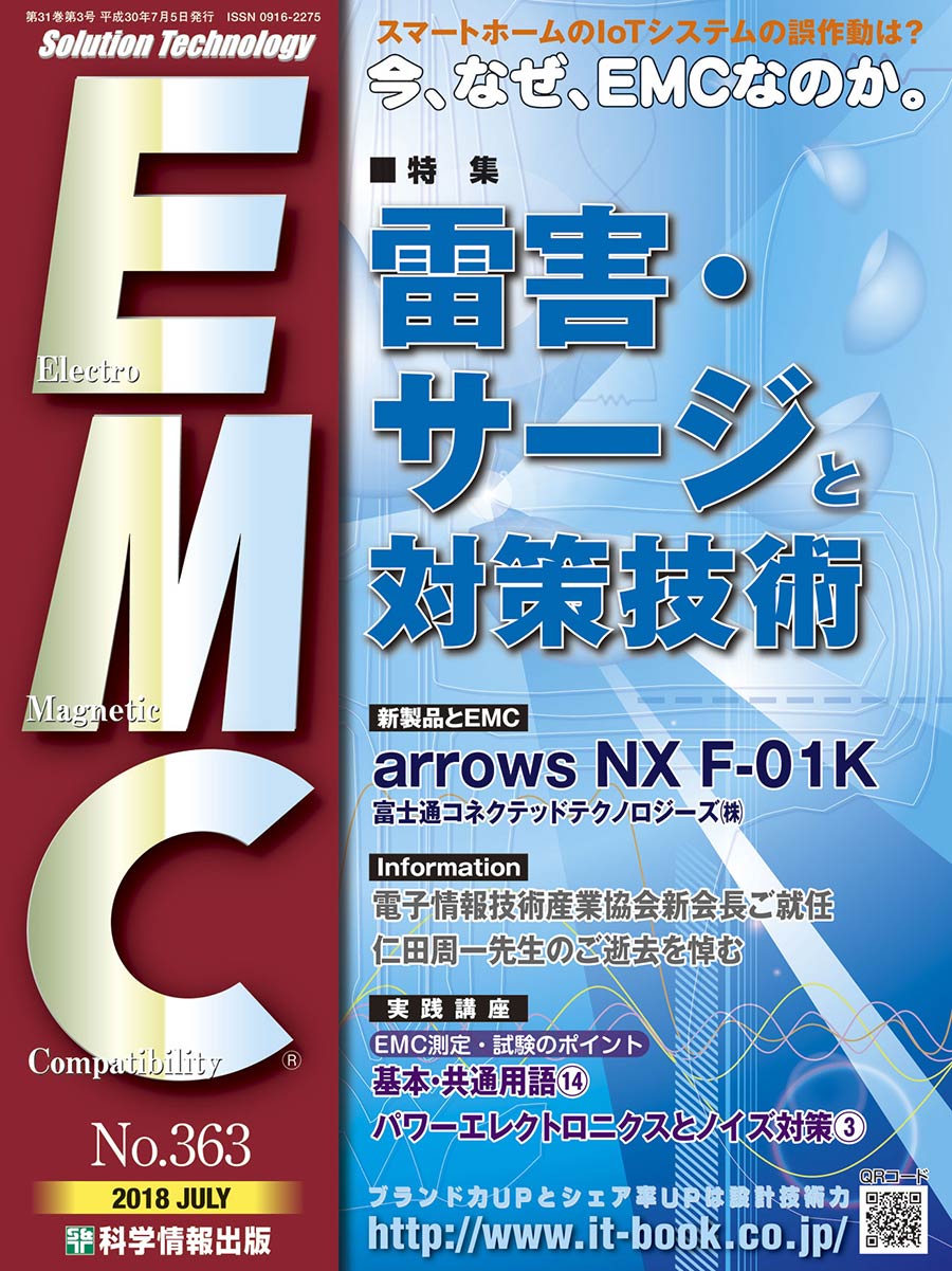 月刊EMC No.363
