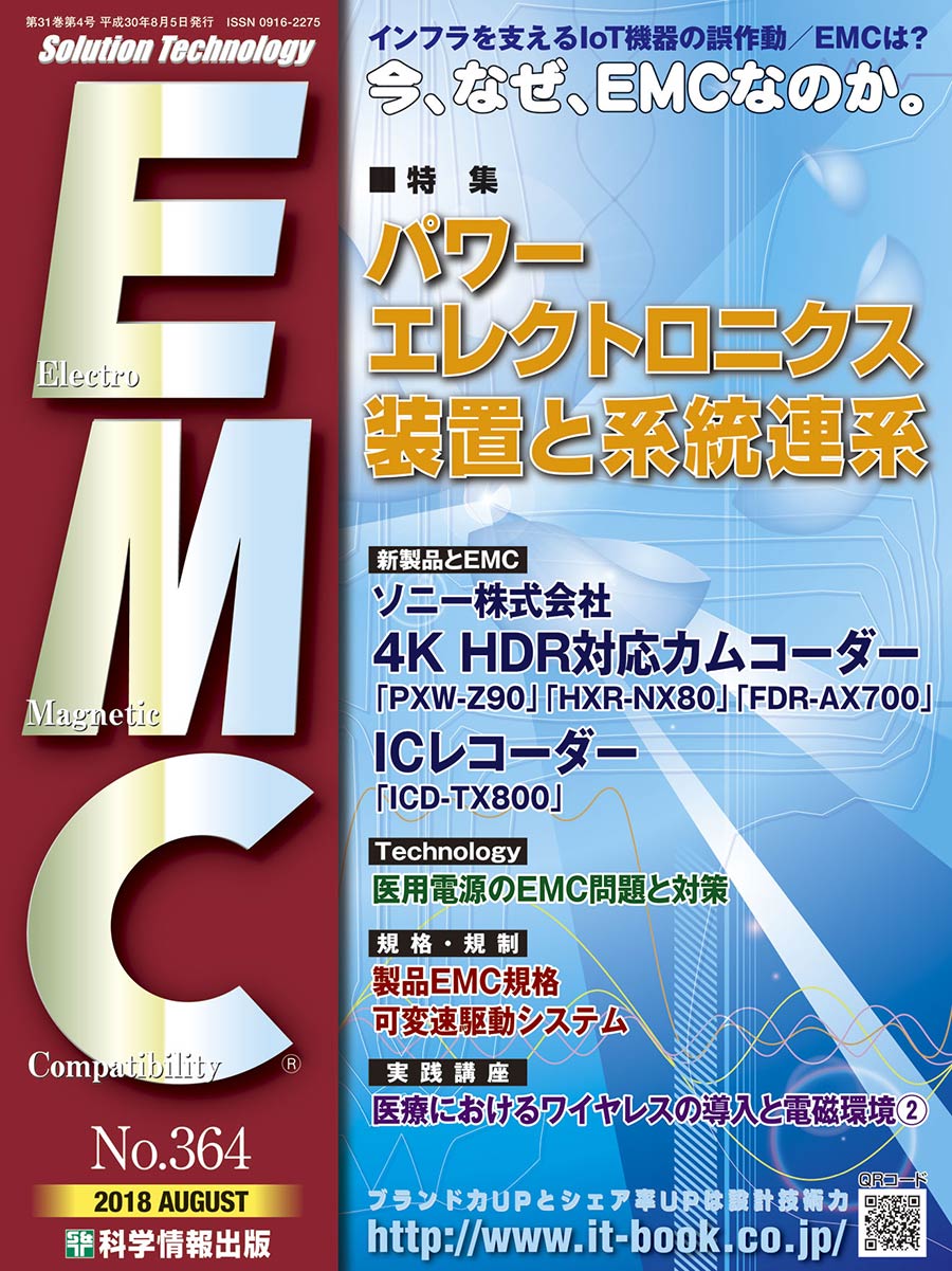 月刊EMC No.364