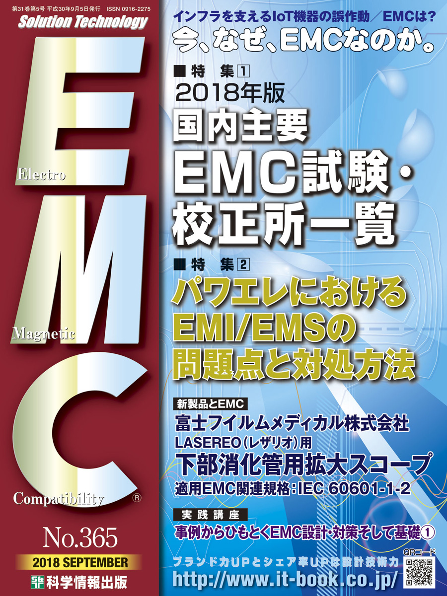 月刊EMC No.365