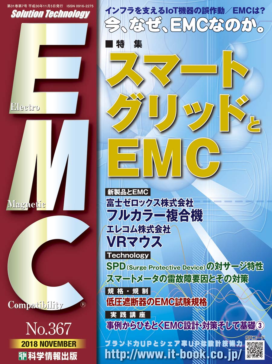 月刊EMC No.367