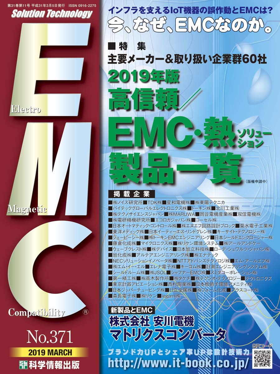 月刊EMC No.371