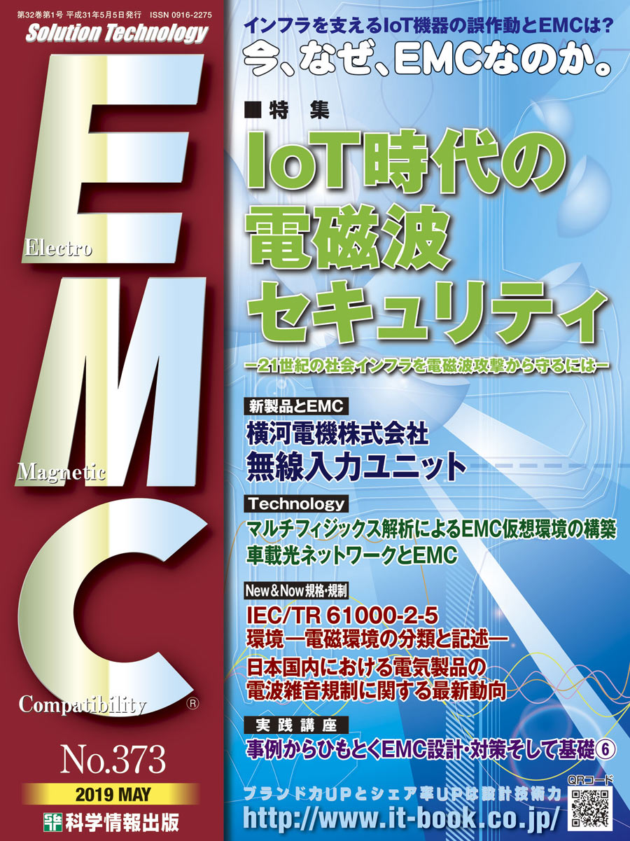 月刊EMC表紙（No.373）