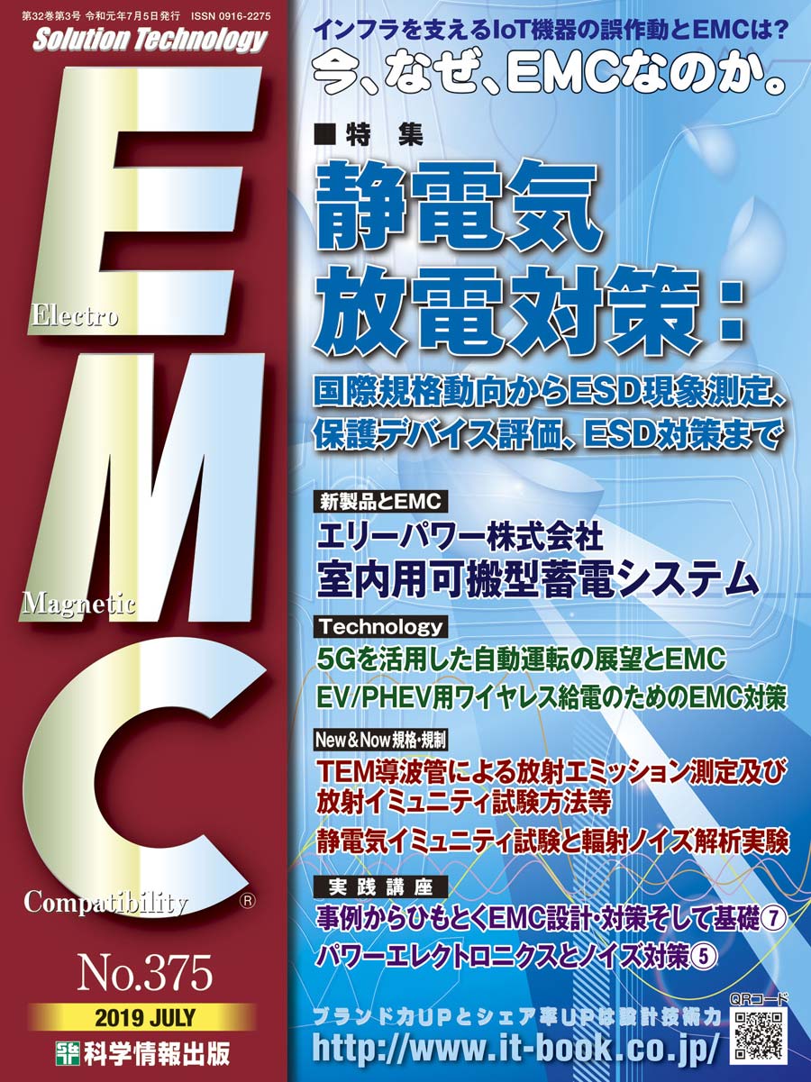 月刊EMC表紙（No.375）