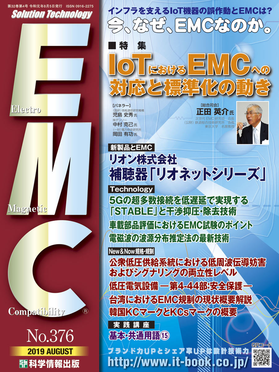 月刊EMC表紙（No.376）