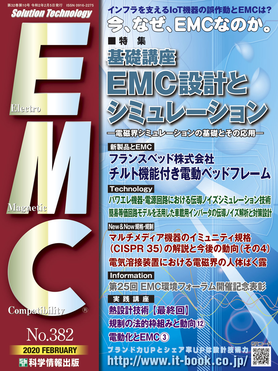 月刊EMC No.382