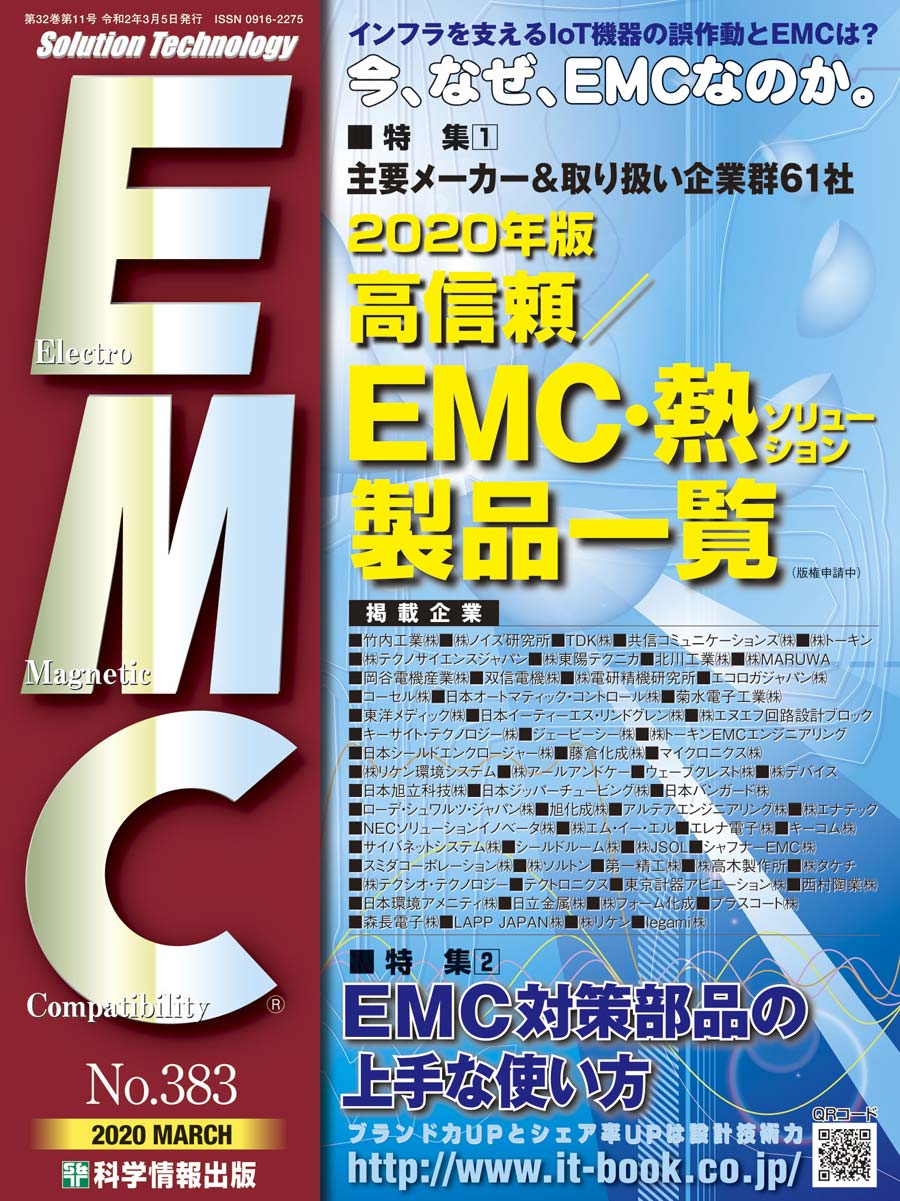 月刊EMC No.383
