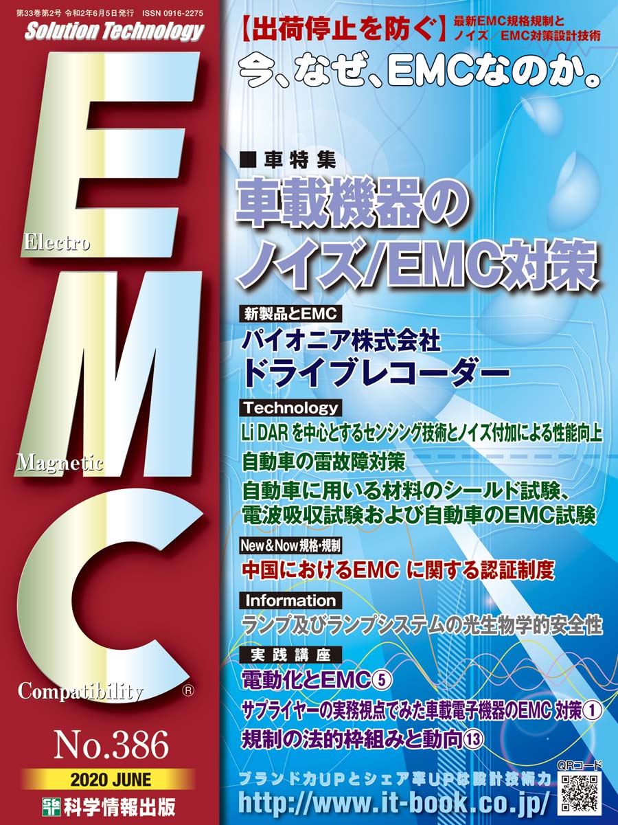 月刊EMC No.386