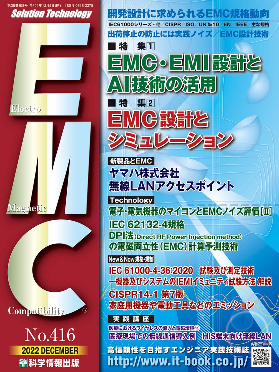 月刊EMC No.416