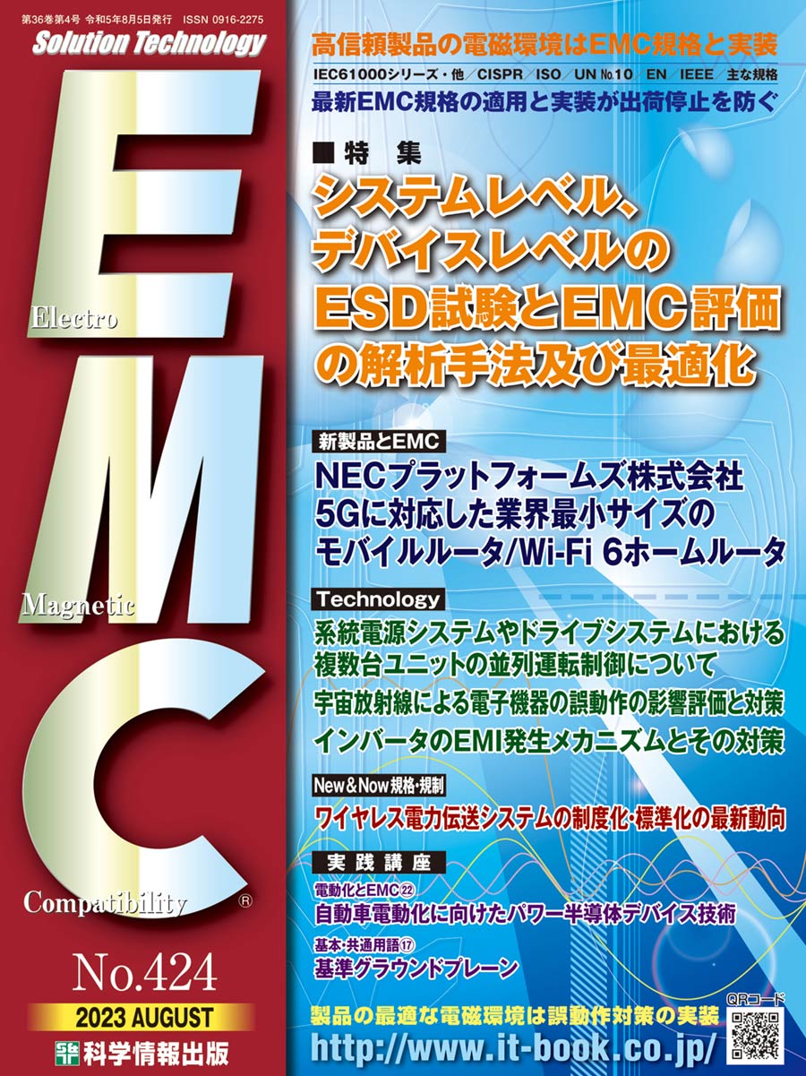 月刊EMC No.423