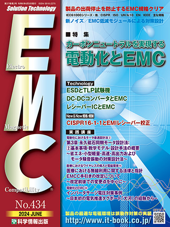 月刊EMC No.434