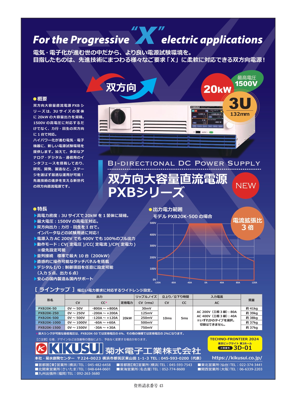 PXBシリーズ:双方向大容量直流電源