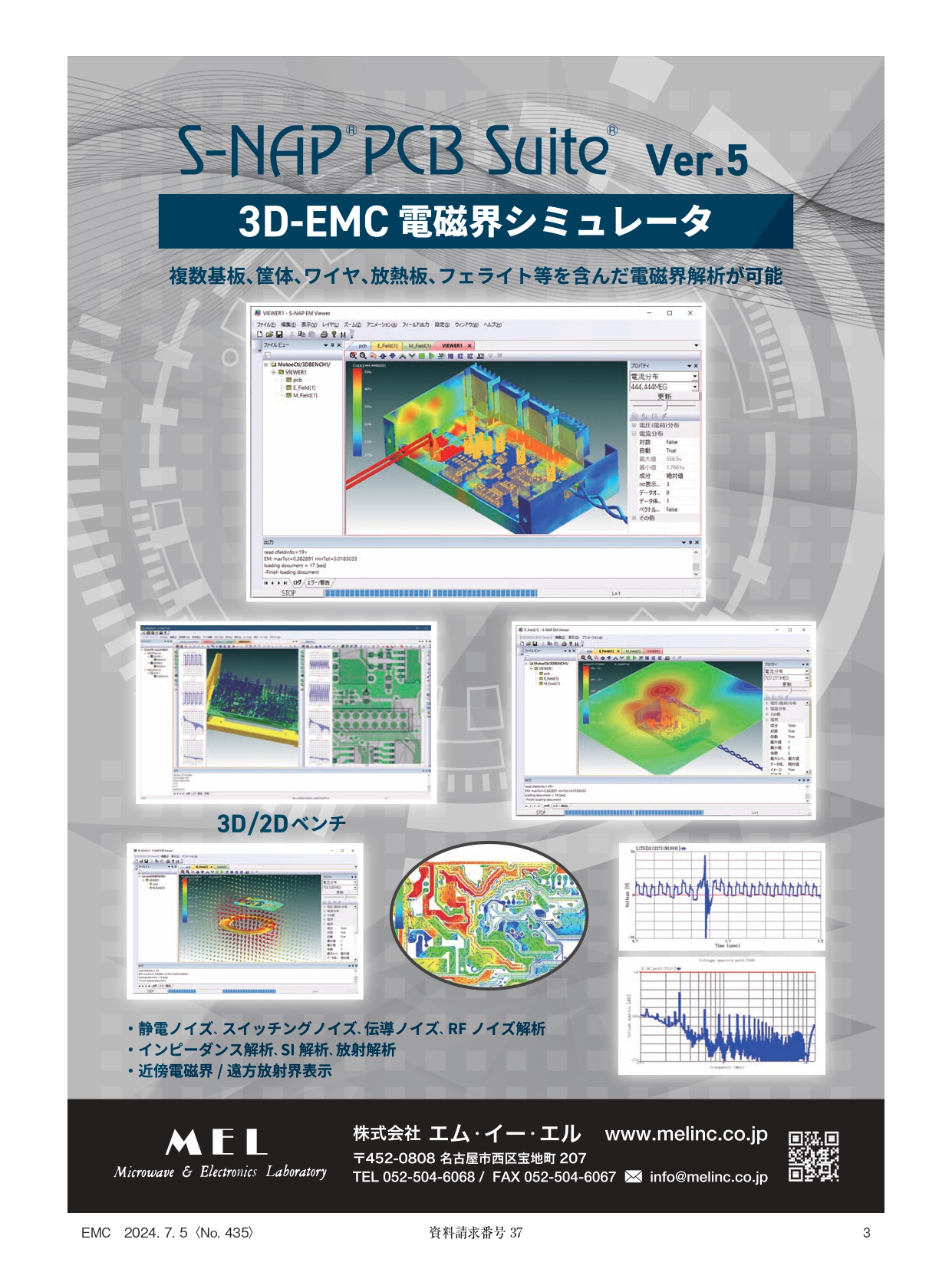 3DEMC解析が可能な電磁界解析ツール