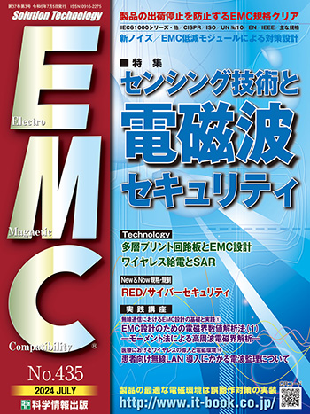 月刊EMC表紙（No.435）