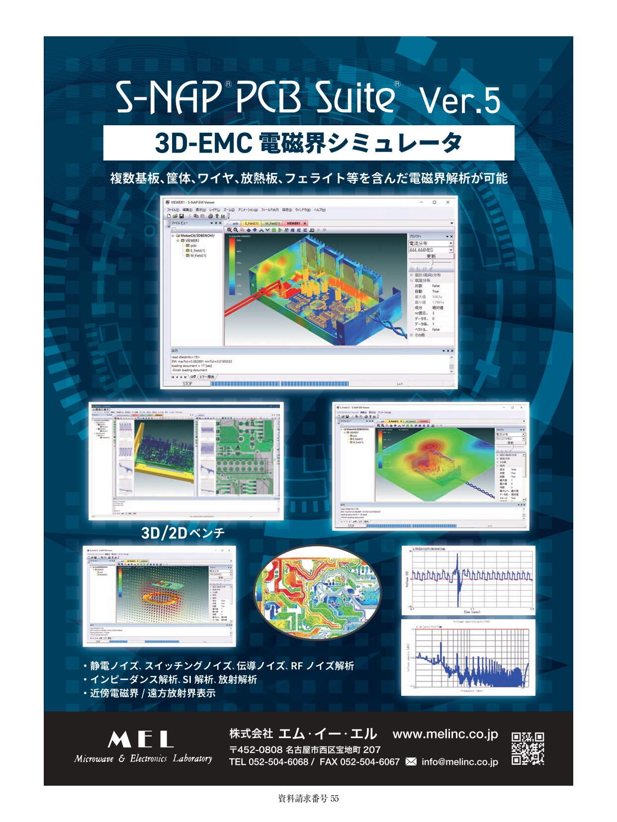 3DEMC解析が可能な電磁界解析ツールで、複数基板、筐体、ワイヤ、放熱板などを含めた解析が可能