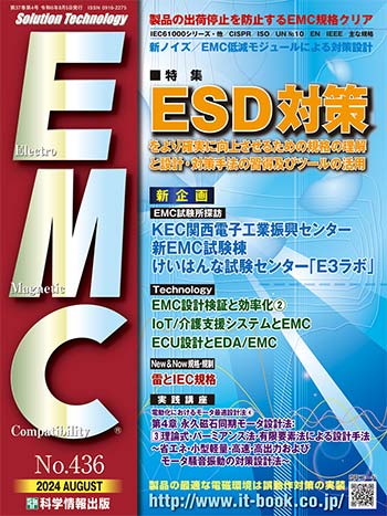 月刊EMC No.436