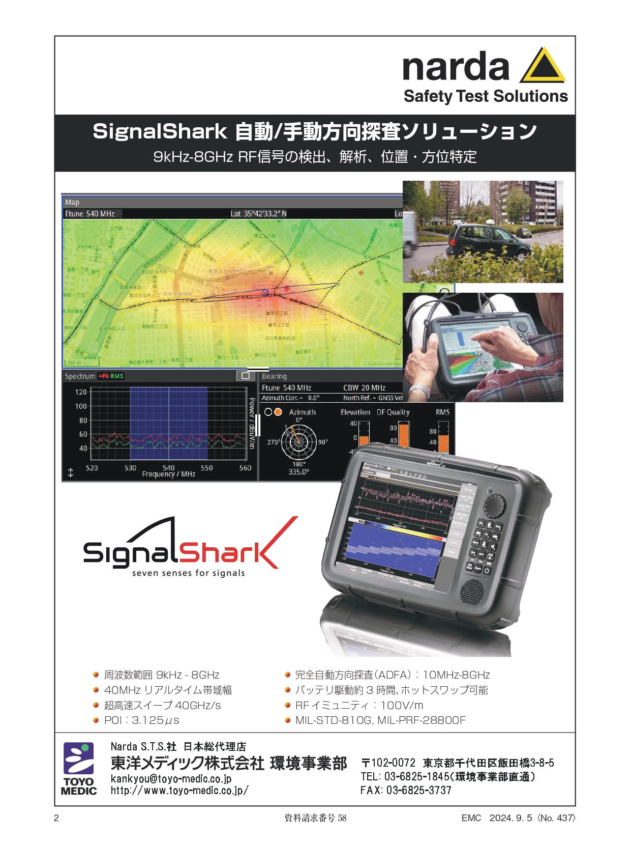 人体防護を目的とした一般環境・労働環境での電磁界測定。5G測定にも対応。