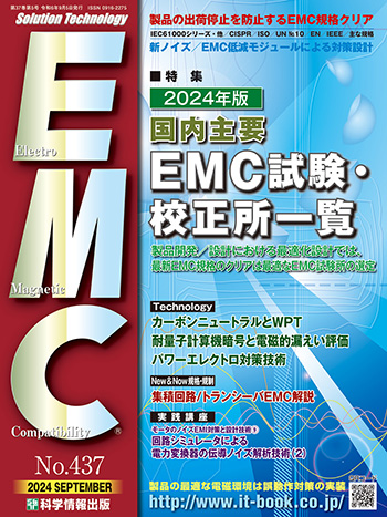 月刊EMC９月号表紙