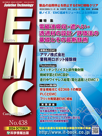 月刊EMC表紙（No.438）