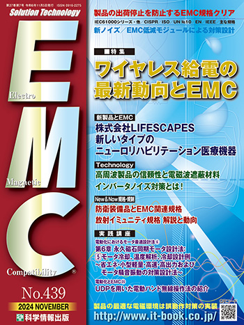 月刊EMC最新号