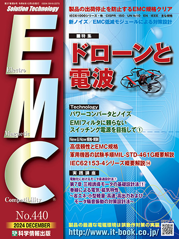 月刊EMC表紙（No.440）