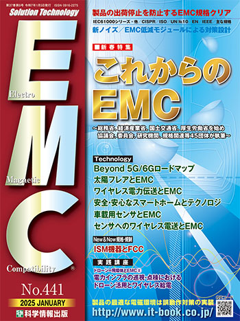 月刊EMC最新号