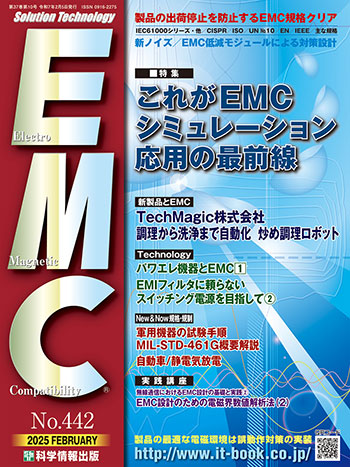 月刊EMC表紙（No.442）