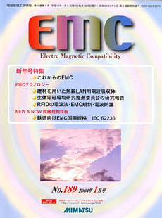 月刊EMC No.189