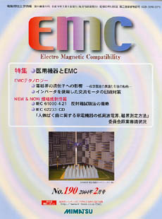 月刊EMC No.190