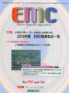 月刊EMC No.191