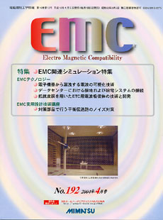 月刊EMC No.192