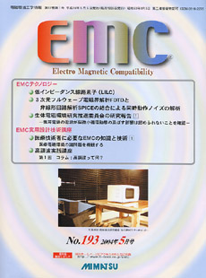 月刊EMC No.193