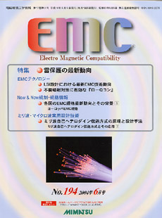 月刊EMC No.194