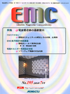 月刊EMC No.195